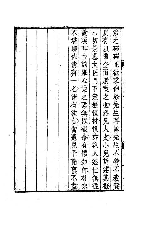 【吕晚村先生文集】三 - 吕留良.pdf