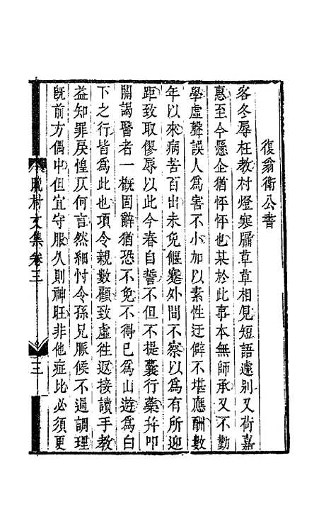 【吕晚村先生文集】三 - 吕留良.pdf