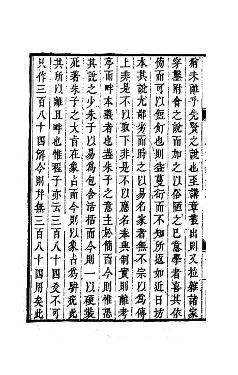 【吕晚村先生文集】五 - 吕留良.pdf