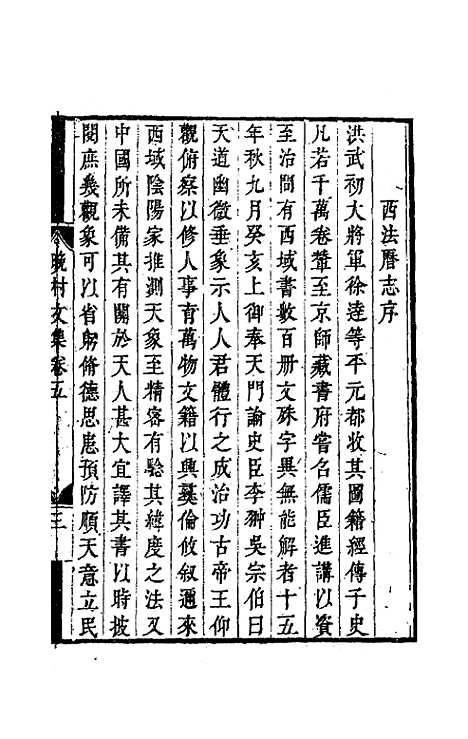 【吕晚村先生文集】五 - 吕留良.pdf