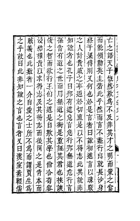 【吕晚村先生文集】六 - 吕留良.pdf