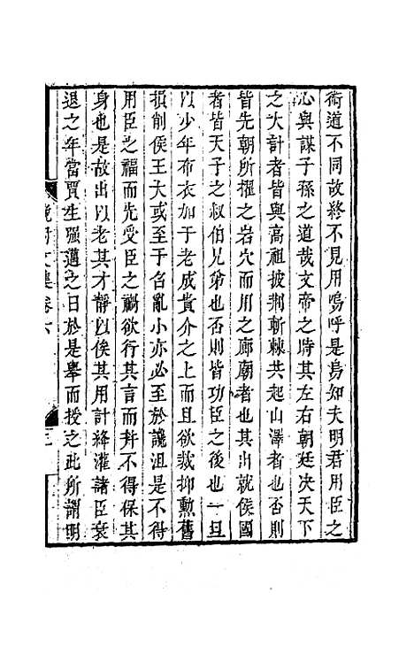 【吕晚村先生文集】六 - 吕留良.pdf