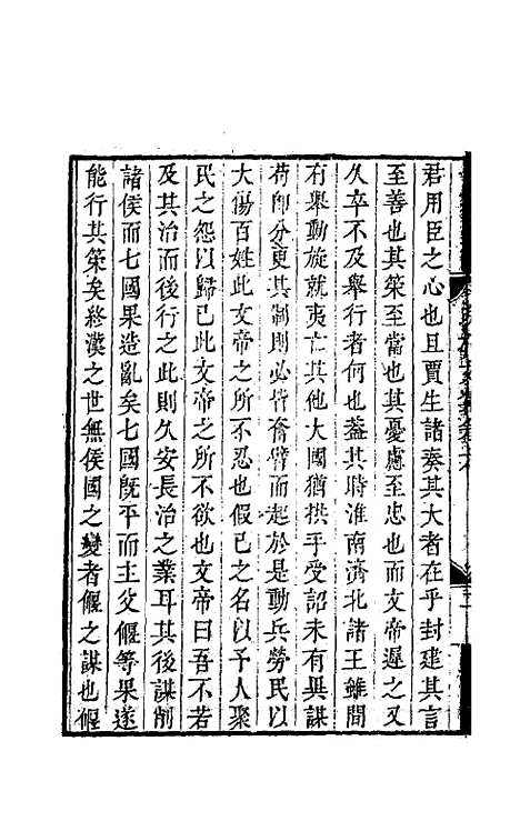 【吕晚村先生文集】六 - 吕留良.pdf