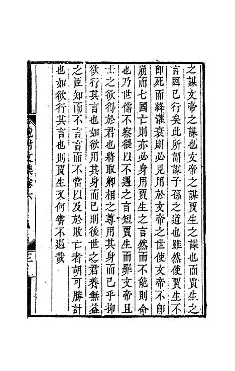 【吕晚村先生文集】六 - 吕留良.pdf