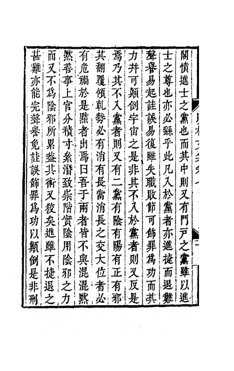 【吕晚村先生文集】七 - 吕留良.pdf