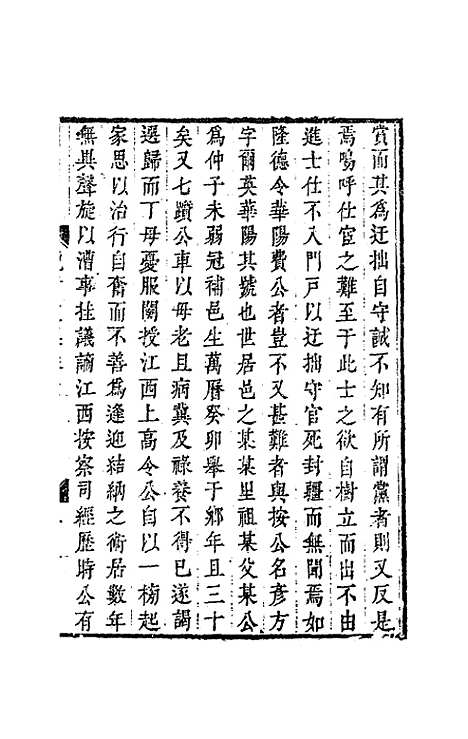 【吕晚村先生文集】七 - 吕留良.pdf