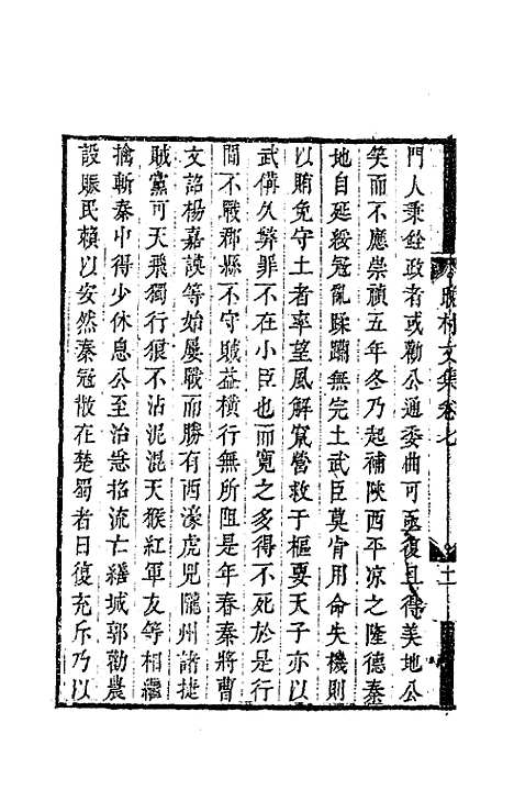 【吕晚村先生文集】七 - 吕留良.pdf