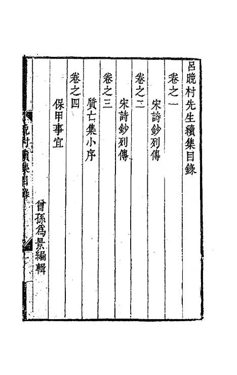 【吕晚村先生文集】八 - 吕留良.pdf