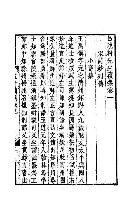 【吕晚村先生文集】八 - 吕留良.pdf