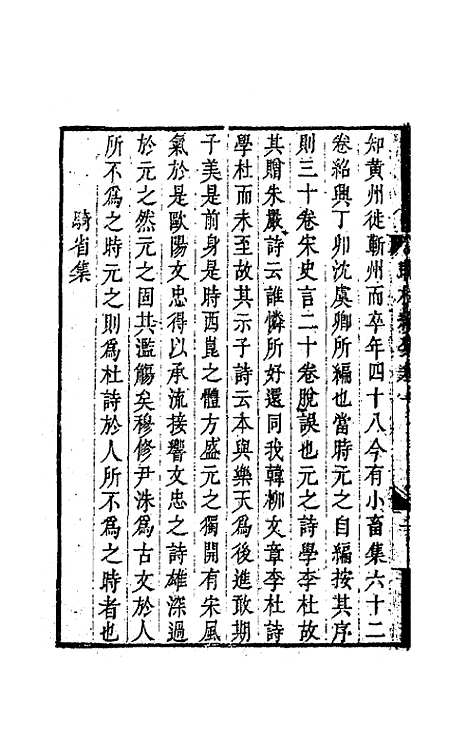 【吕晚村先生文集】八 - 吕留良.pdf