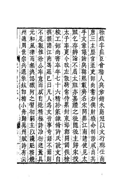 【吕晚村先生文集】八 - 吕留良.pdf