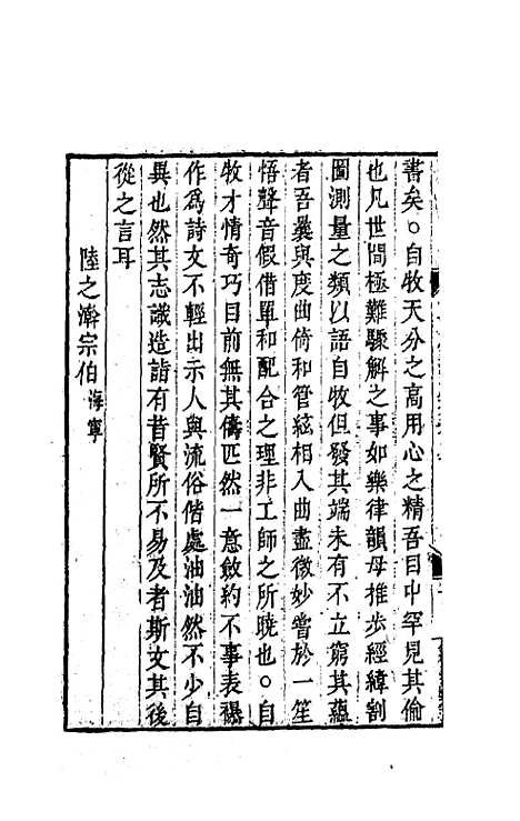 【吕晚村先生文集】九 - 吕留良.pdf