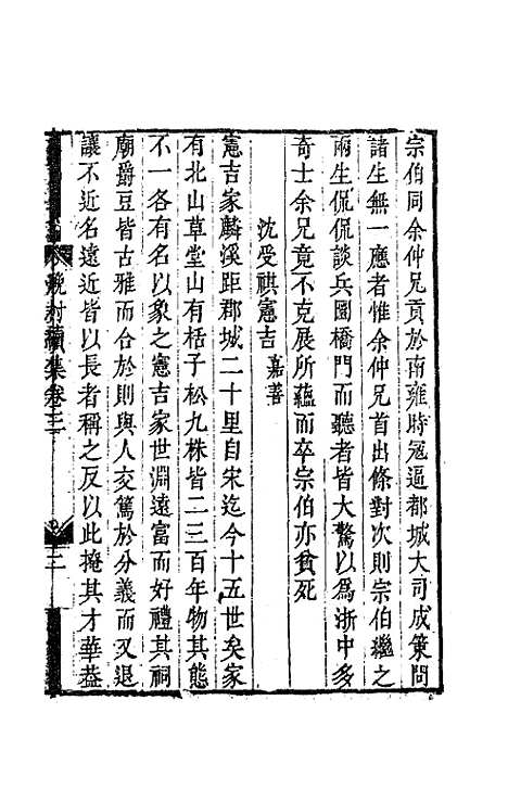 【吕晚村先生文集】九 - 吕留良.pdf