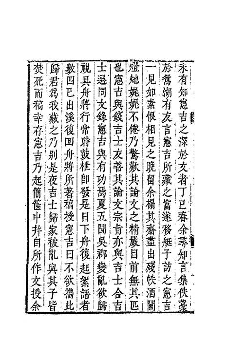 【吕晚村先生文集】九 - 吕留良.pdf