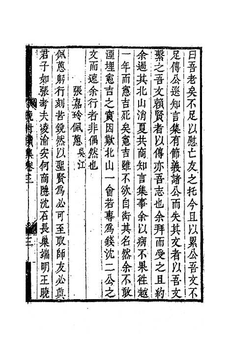 【吕晚村先生文集】九 - 吕留良.pdf