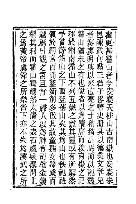 【南山集】一 - 戴名世.pdf