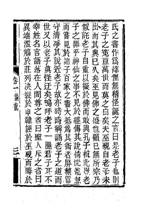 【南山集】二 - 戴名世.pdf