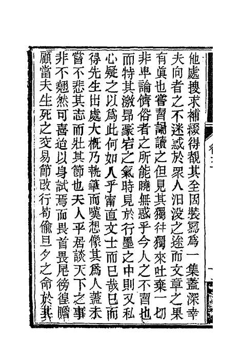 【南山集】四 - 戴名世.pdf