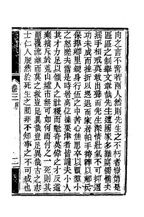 【南山集】四 - 戴名世.pdf