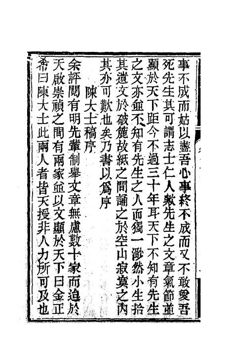 【南山集】四 - 戴名世.pdf