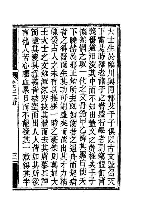 【南山集】四 - 戴名世.pdf