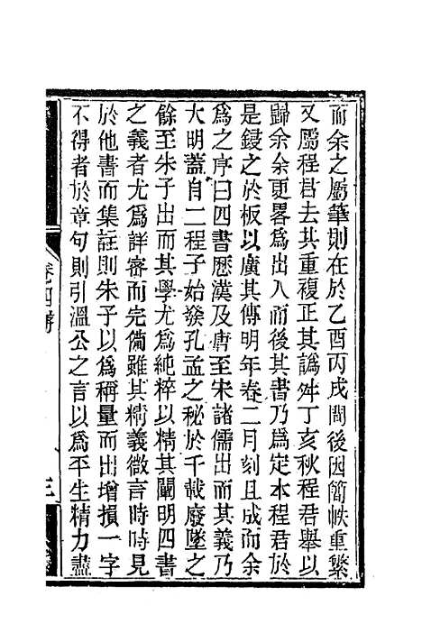 【南山集】五 - 戴名世.pdf