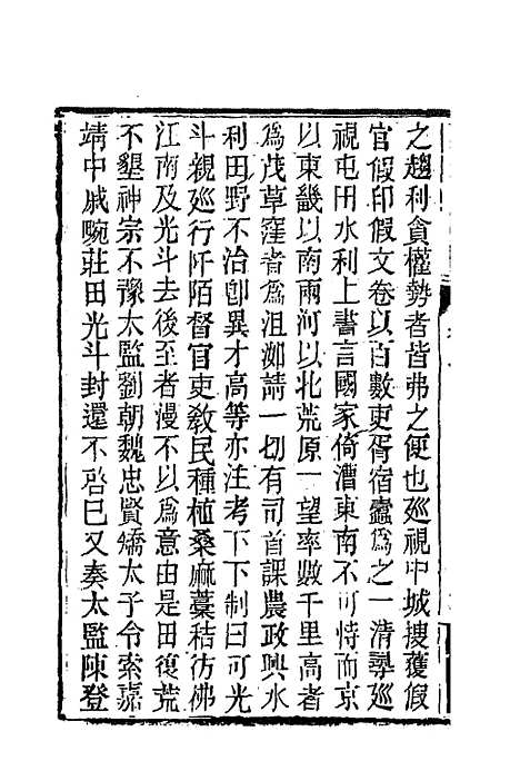 【南山集】七 - 戴名世.pdf