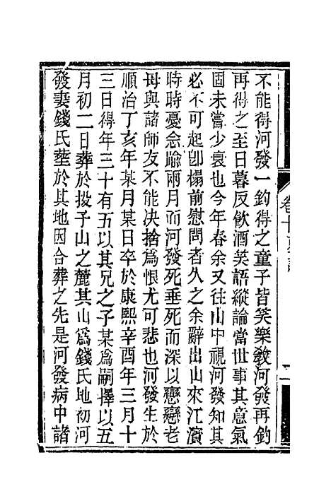 【南山集】九 - 戴名世.pdf