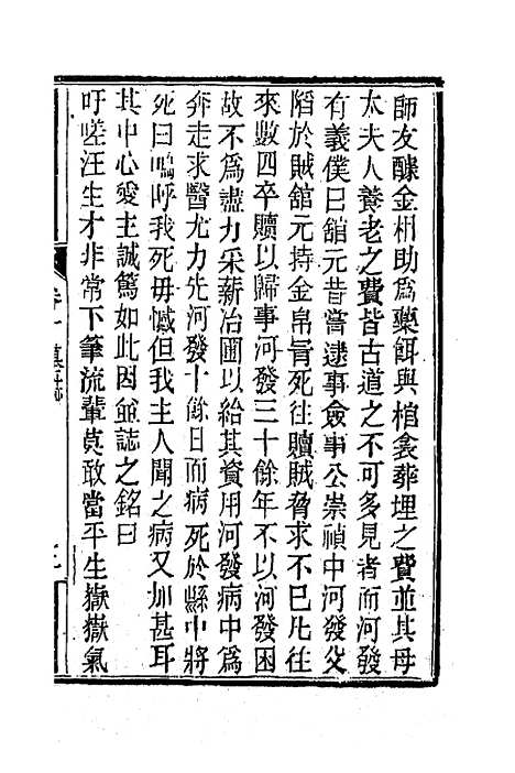 【南山集】九 - 戴名世.pdf