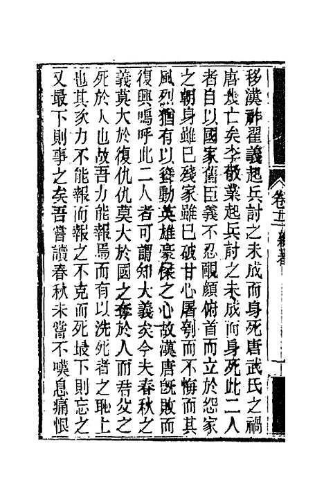 【南山集】十 - 戴名世.pdf