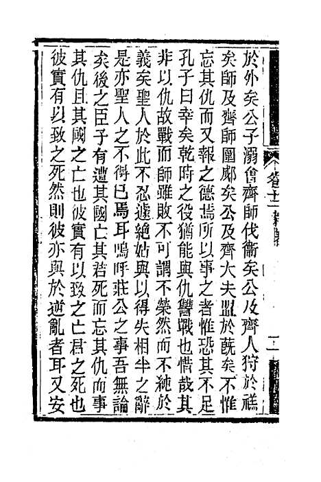 【南山集】十 - 戴名世.pdf