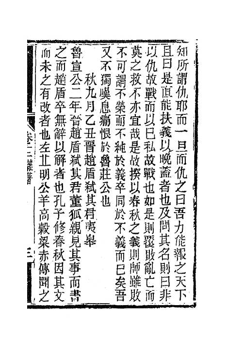 【南山集】十 - 戴名世.pdf