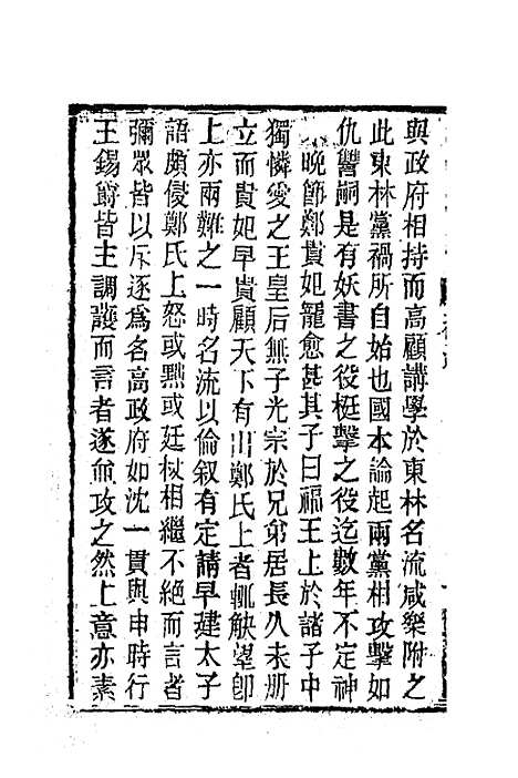 【南山集】十一 - 戴名世.pdf