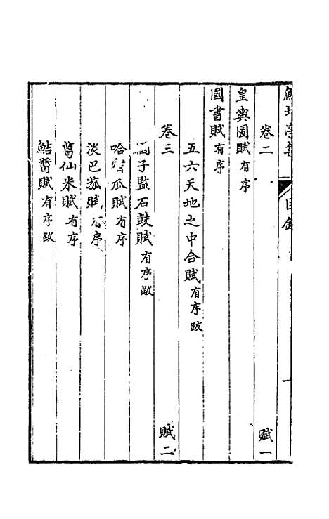 【鲒埼亭集】一 - 全祖望.pdf