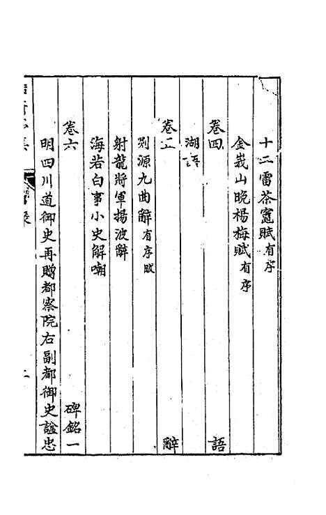 【鲒埼亭集】一 - 全祖望.pdf