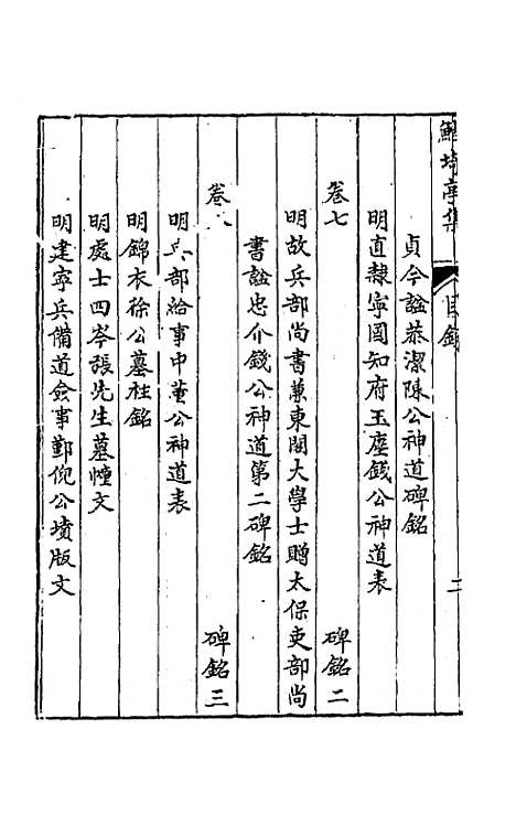 【鲒埼亭集】一 - 全祖望.pdf