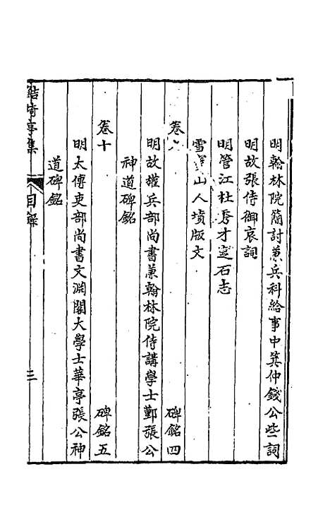 【鲒埼亭集】一 - 全祖望.pdf