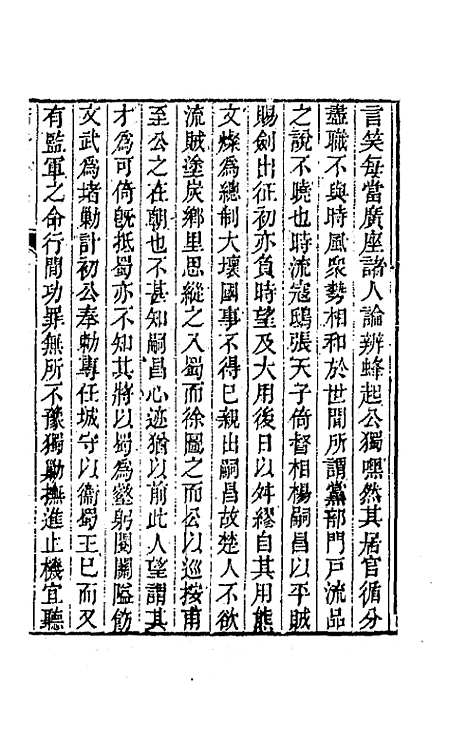 【鲒埼亭集】三 - 全祖望.pdf