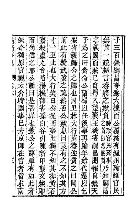 【鲒埼亭集】三 - 全祖望.pdf