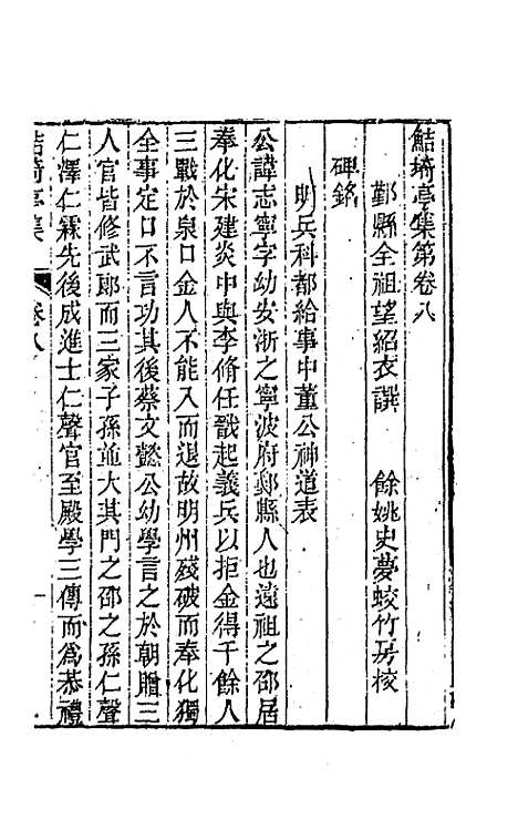 【鲒埼亭集】四 - 全祖望.pdf