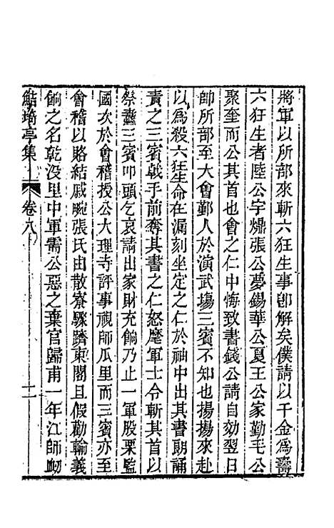 【鲒埼亭集】四 - 全祖望.pdf