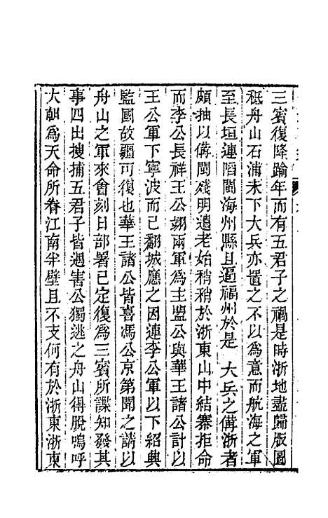 【鲒埼亭集】四 - 全祖望.pdf