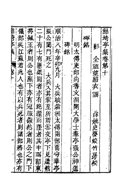 【鲒埼亭集】五 - 全祖望.pdf