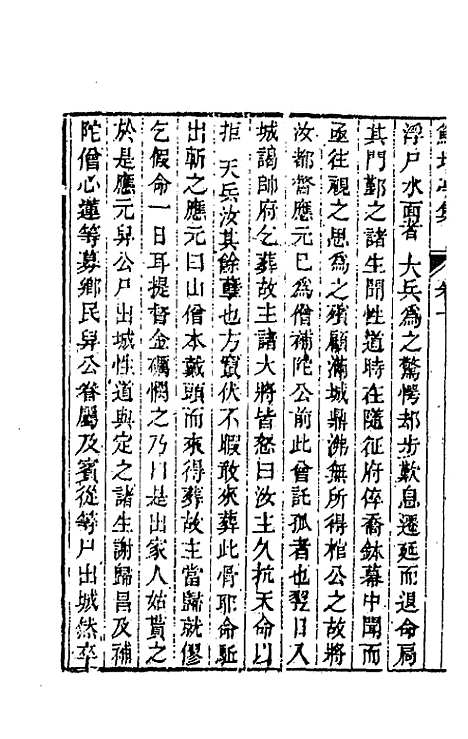 【鲒埼亭集】五 - 全祖望.pdf