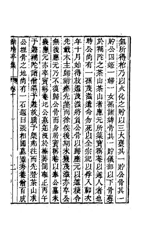 【鲒埼亭集】五 - 全祖望.pdf