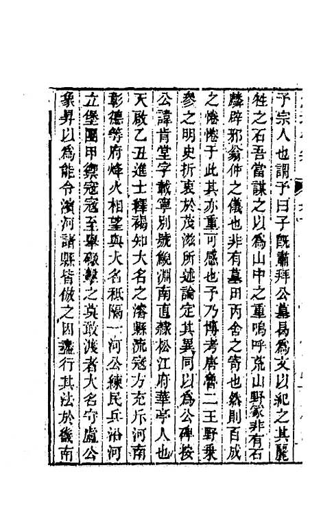 【鲒埼亭集】五 - 全祖望.pdf