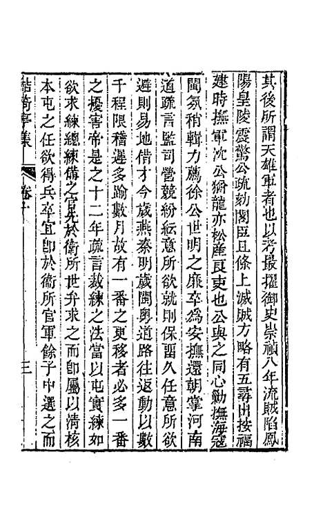 【鲒埼亭集】五 - 全祖望.pdf