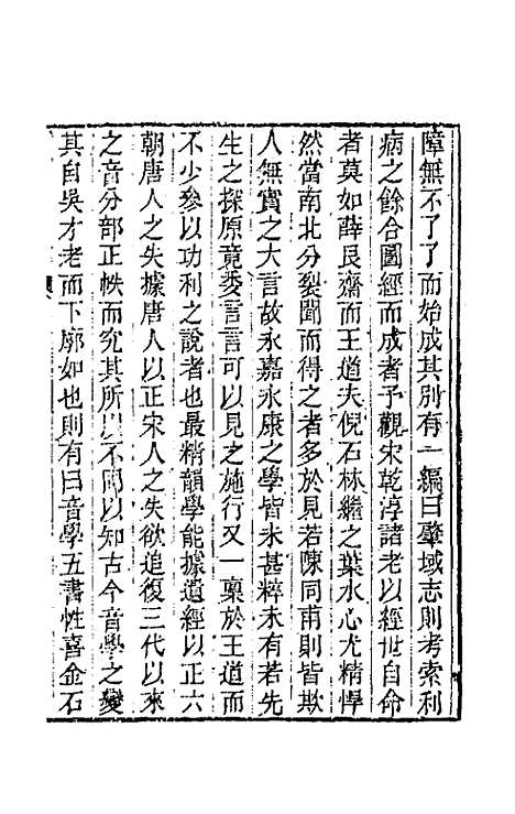 【鲒埼亭集】六 - 全祖望.pdf