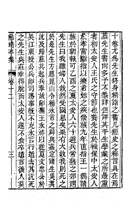 【鲒埼亭集】六 - 全祖望.pdf