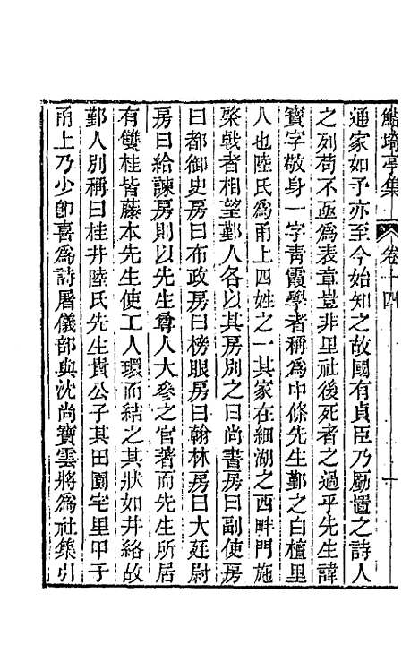 【鲒埼亭集】七 - 全祖望.pdf